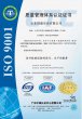 金沙城娱乐最新官方网站ISO9001认证